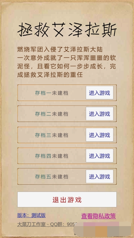 拯救艾泽拉斯