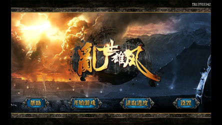 乱世雄风
