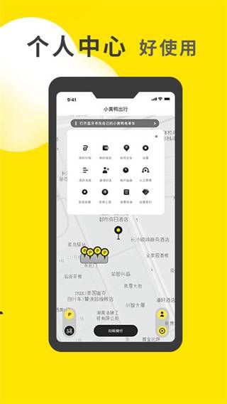 小黄鸭出行共享电动车