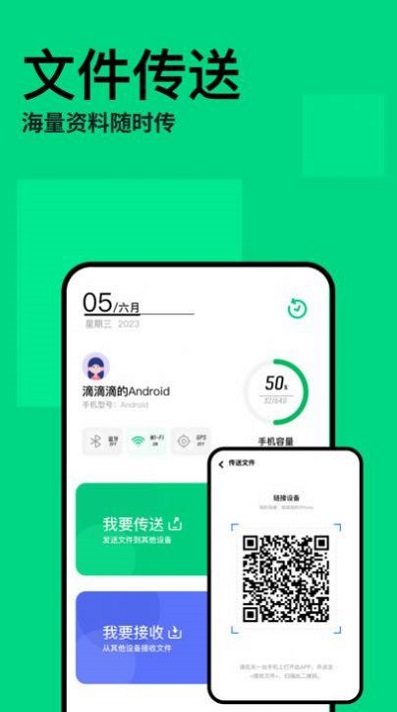 互传克隆助手