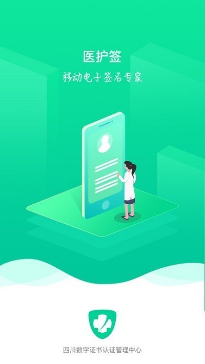 医护签