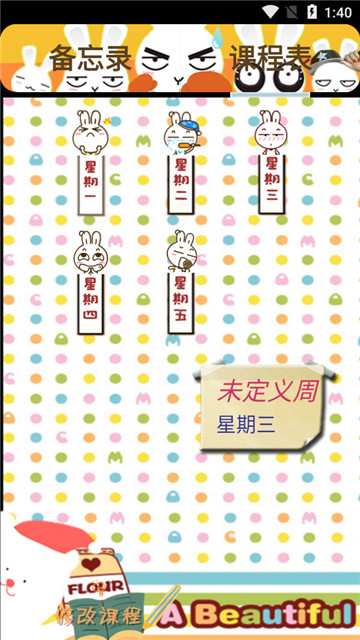 卡通课程表
