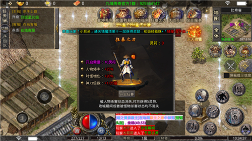 九域传奇