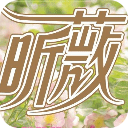 昕薇