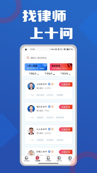 十问律师咨询