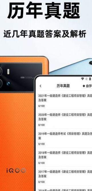 一级建造师百分题库