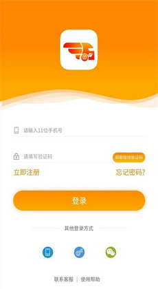 点货网司机