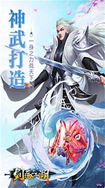 剑荡江湖H5