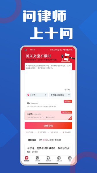 十问律师咨询