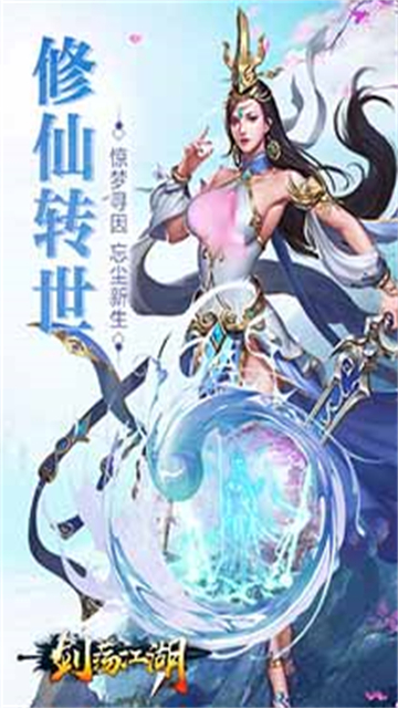 剑荡江湖H5