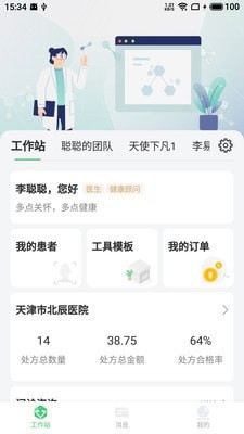幂健康医生端