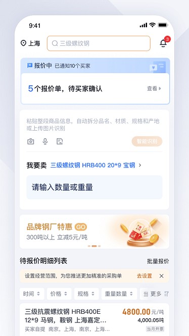 实单求购