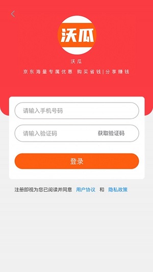 沃瓜购物