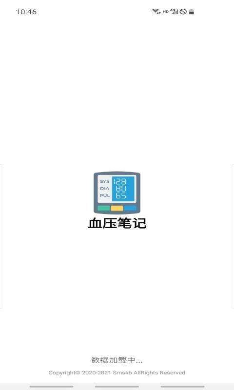 血压笔记