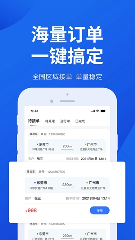 一键拖车