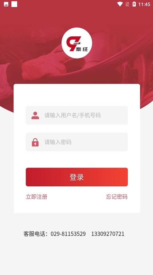 秦经司机