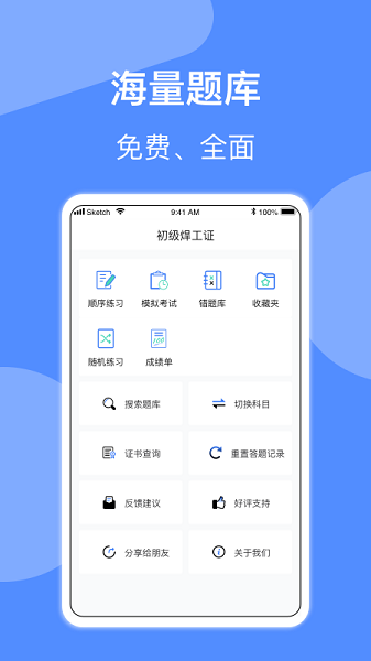 焊工题库考试题库