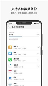 华为备份app