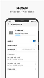 华为备份app