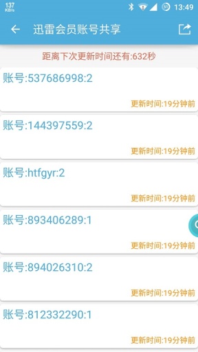 VIP账号神器最新版