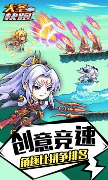 大圣快跑游戏