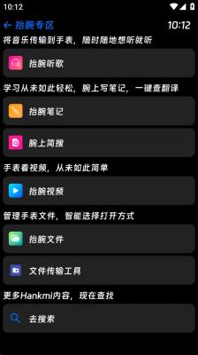 抬腕应用商店