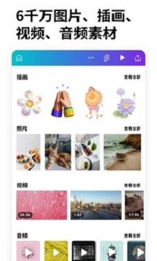 canva可画免登录