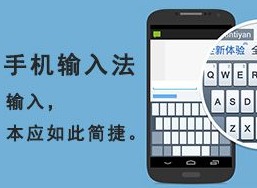 手机输入法怎么设置 手机输入法哪个最好用