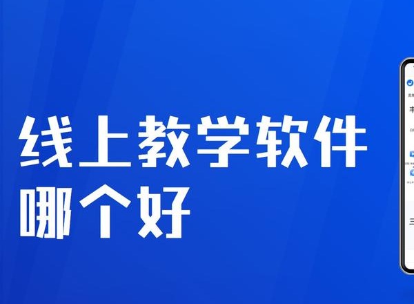 线上教育软件排行榜大全推荐 线上教育软件有哪些