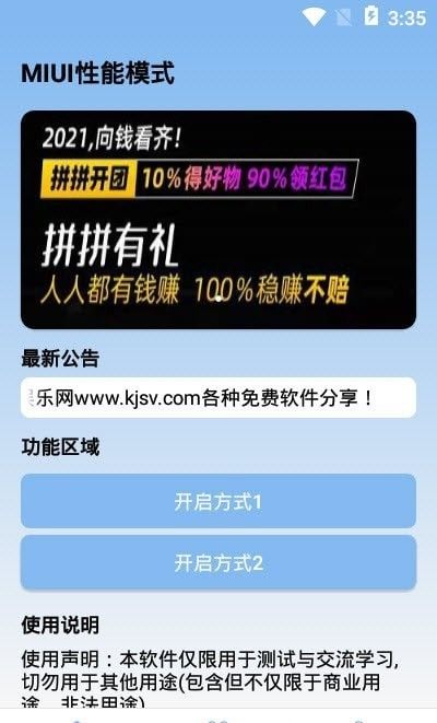 MIUI狂暴模式