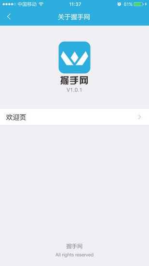 握手网接单平台