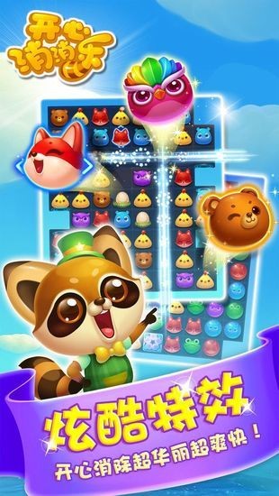开心消消乐qq登录版