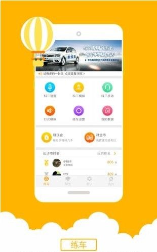 小柚驾考科目三语音助手app