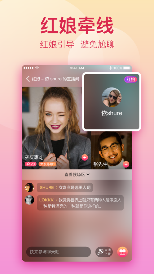 触电交友app
