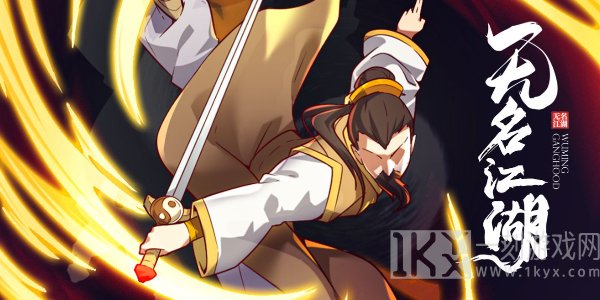 无名江湖流派阵容大全