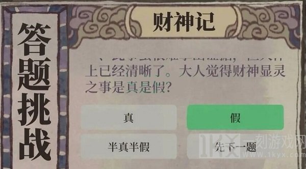 江南百景图财神记答案大全分享