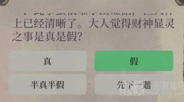 江南百景图财神记答案大全分享