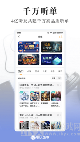 听书软件哪个好用又免费 好用的听书app推荐