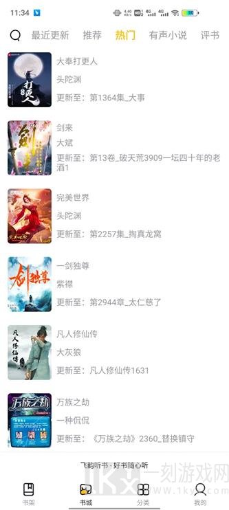 听书软件哪个好用又免费 好用的听书app推荐