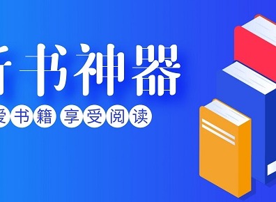 听书软件哪个好用又免费 好用的听书app推荐