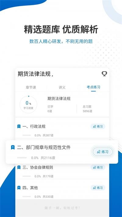 期货从业资格考试