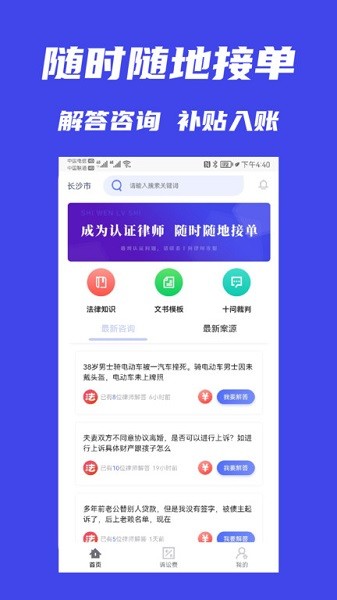 十问律师端
