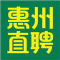 惠州直聘