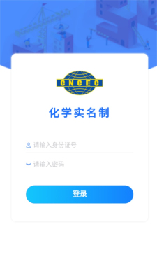 化学实名打卡