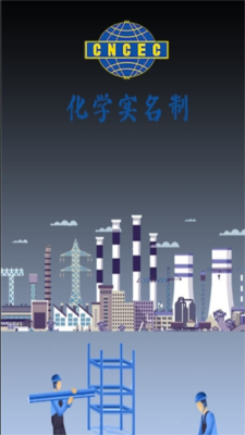 化学实名打卡