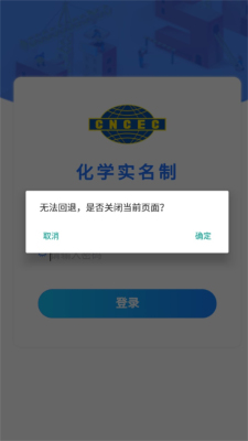 化学实名打卡