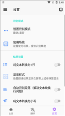 屏幕翻译免费版