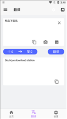 屏幕翻译免费版