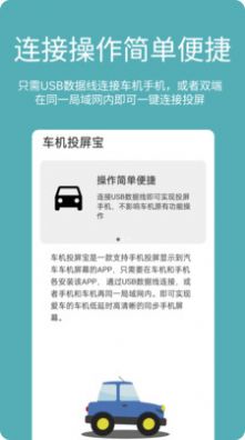 车机投屏宝车机版