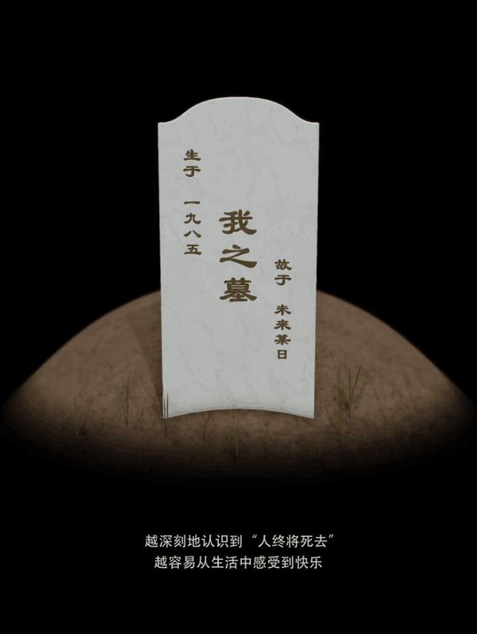 我的墓碑app